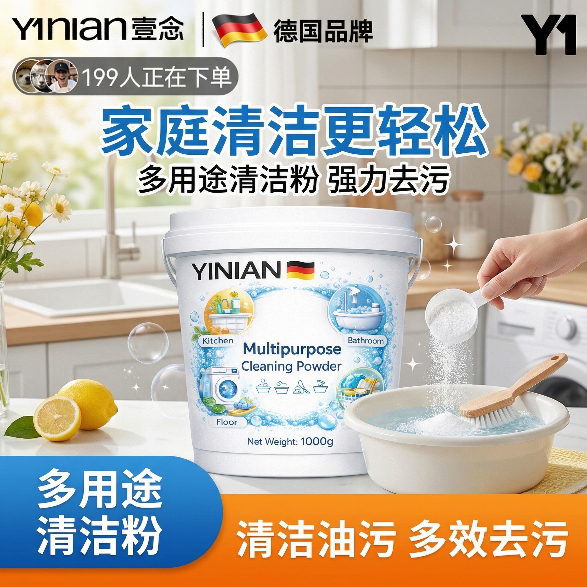德国小苏打粉清洁剂去污洗衣服鞋专用厨房强力重油污多功能除水垢