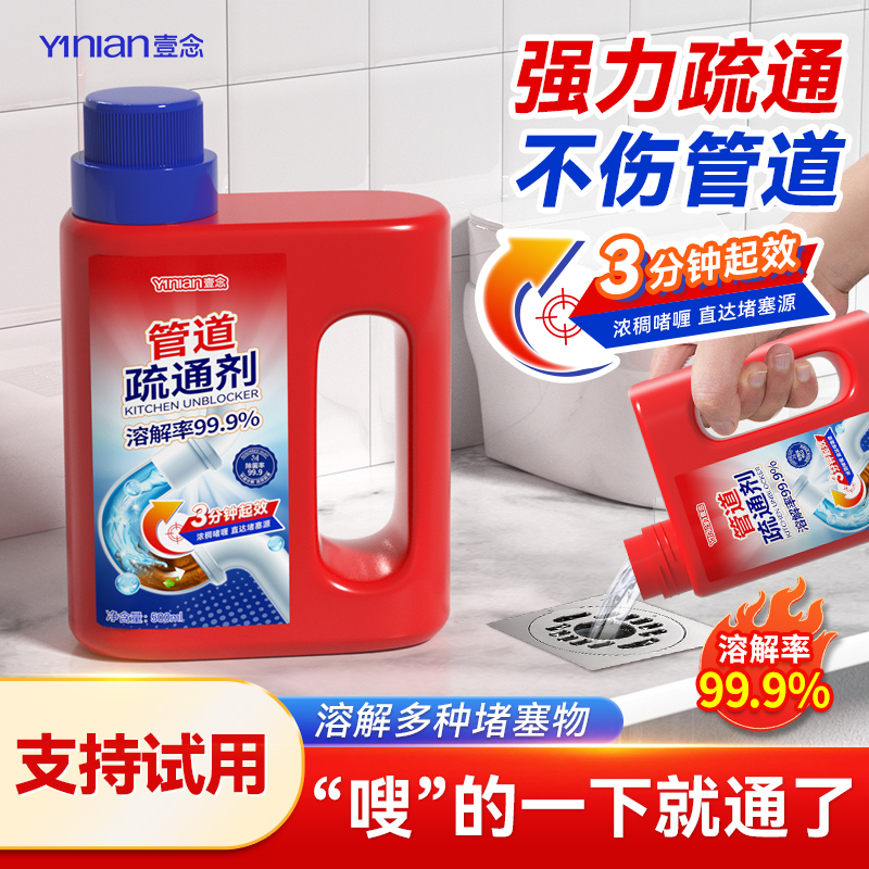 管道疏通剂强力溶解通马桶厕所堵塞通厨房下水道油污专用液体神器