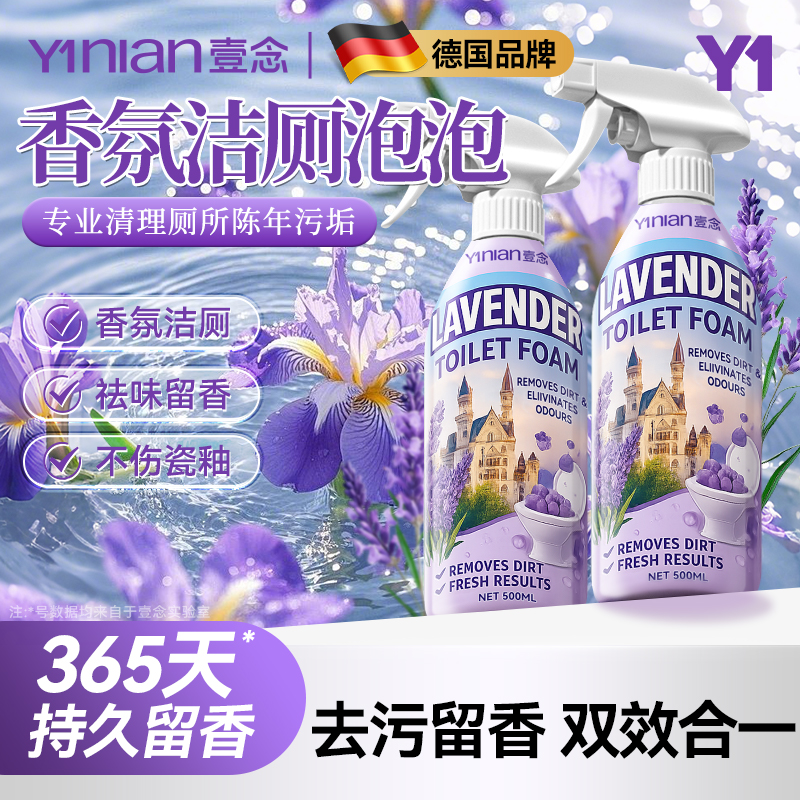 爆款香氛洁厕泡泡~满屋薰衣草香