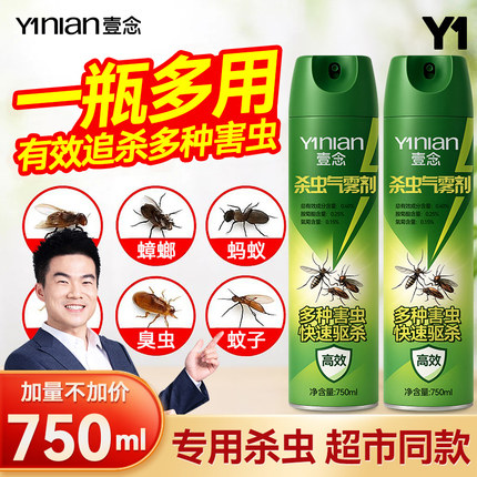 杀虫剂家用室内无毒气雾剂驱虫除虫蟑螂药苍蝇灭蚊子喷雾剂非无毒