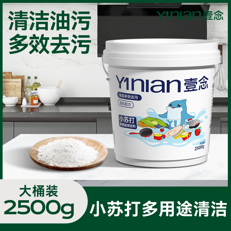 全网热销100w+【小苏打粉清洁】