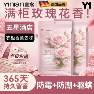 德国花香樟脑丸衣柜防潮防霉除味驱虫室内衣物防虫防蛀香包干燥剂
