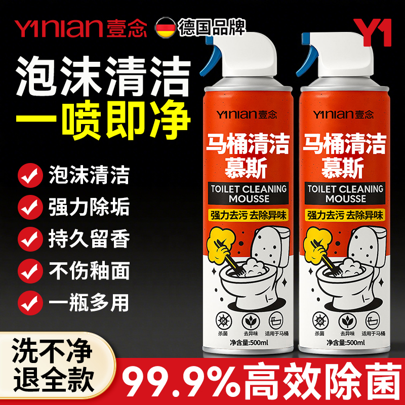 马桶泡泡清洁剂泡沫慕斯去黄神器