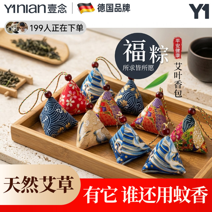 德国香包香囊端午节手工diy材料包艾草香袋粽子刺绣包香料驱蚊包
