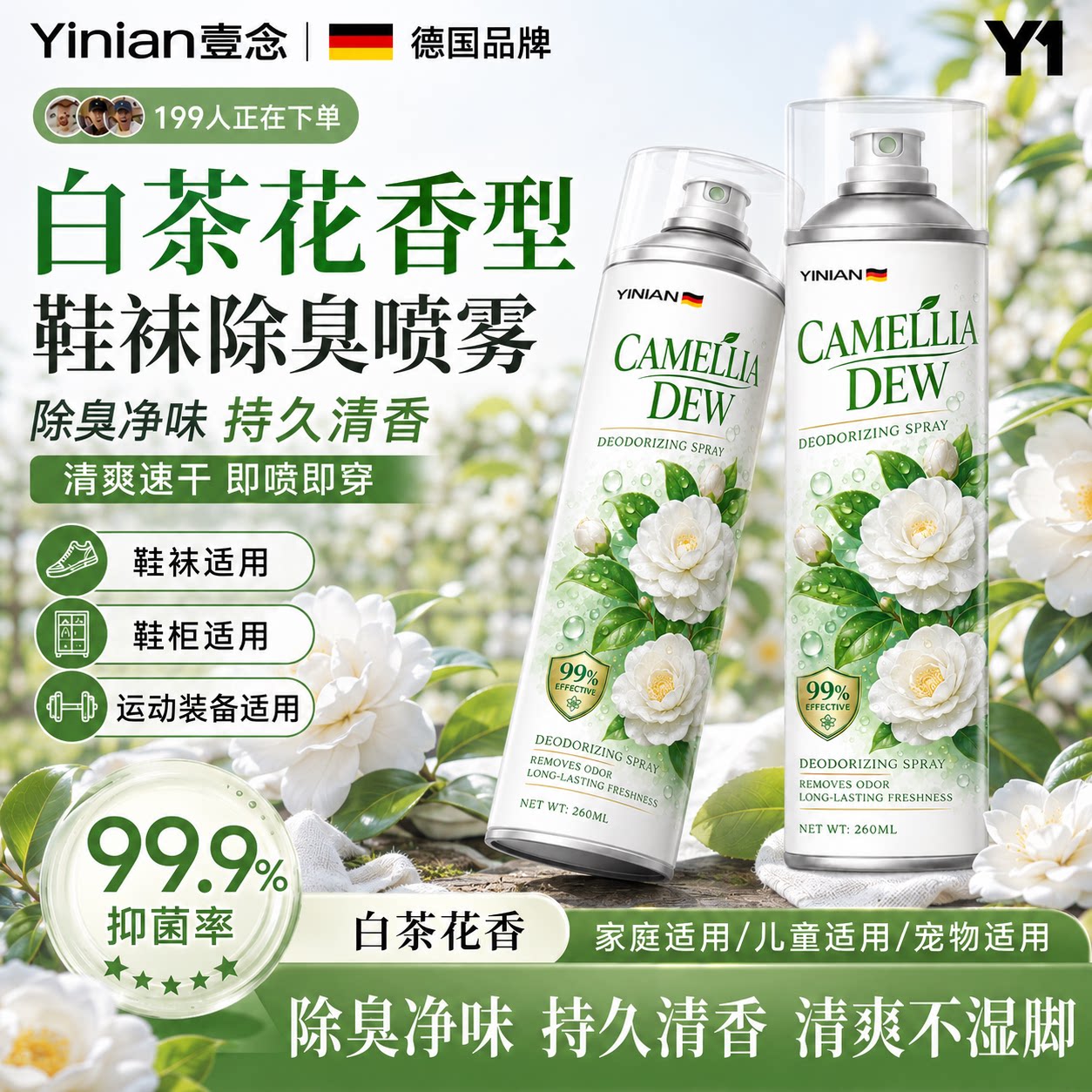 鞋子杀菌除臭剂脚臭气喷雾剂鞋柜鞋袜除臭剂去异味神器除臭鞋喷雾
