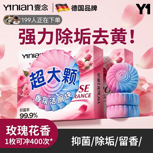 德国进口【超大颗洁厕块】