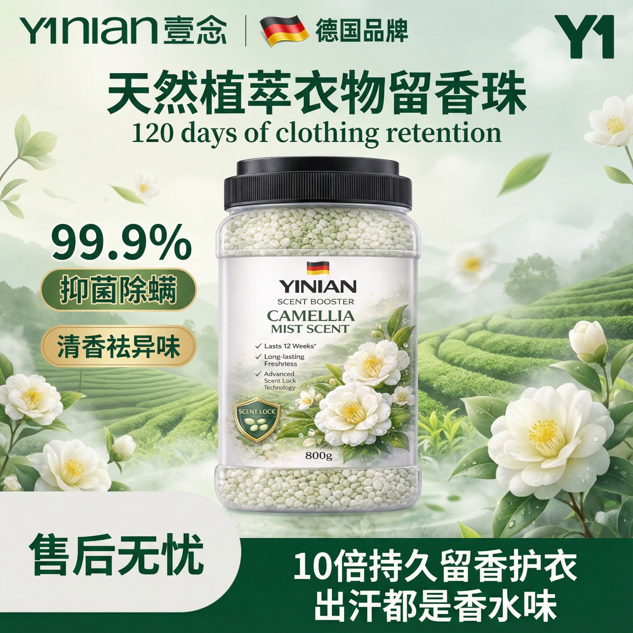 壹念苍兰花花香留香珠洗衣服家用持久香味衣物留香护衣增香凝香珠