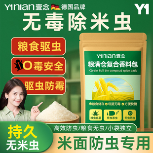 粮食储存防虫药克米虫米桶包小麦无毒稻谷粮仓米面大米神器星家用