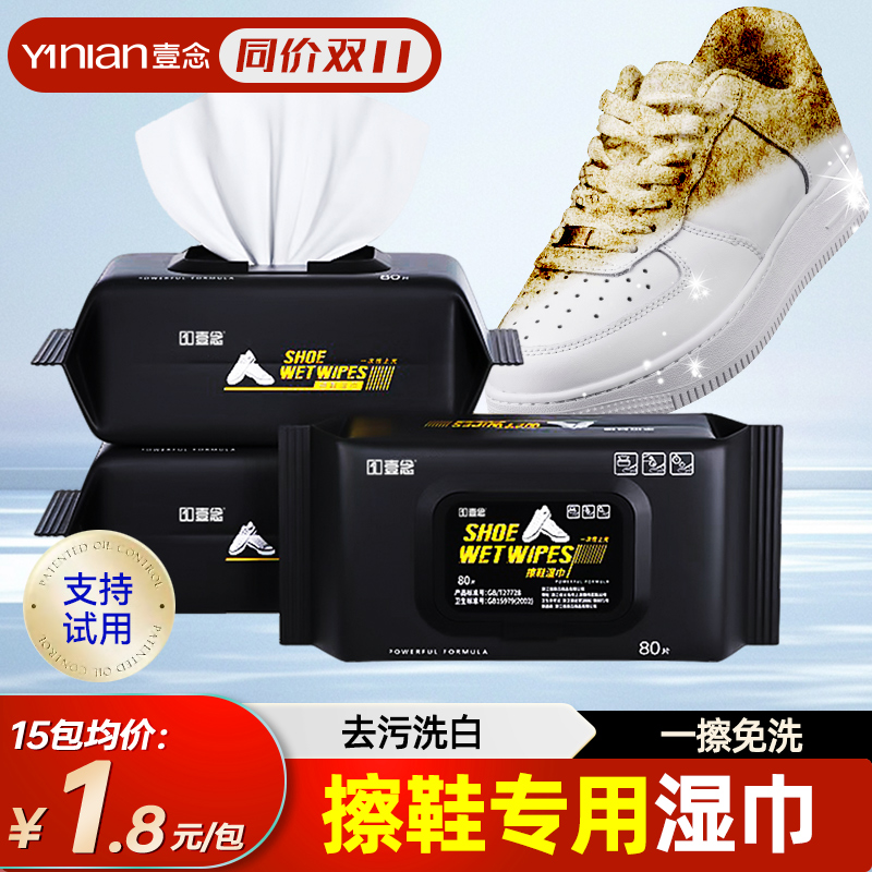 【热销100W+断货王！】擦鞋湿巾