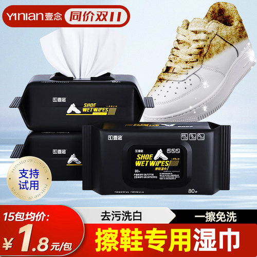 【热销100W+断货王！】擦鞋湿巾