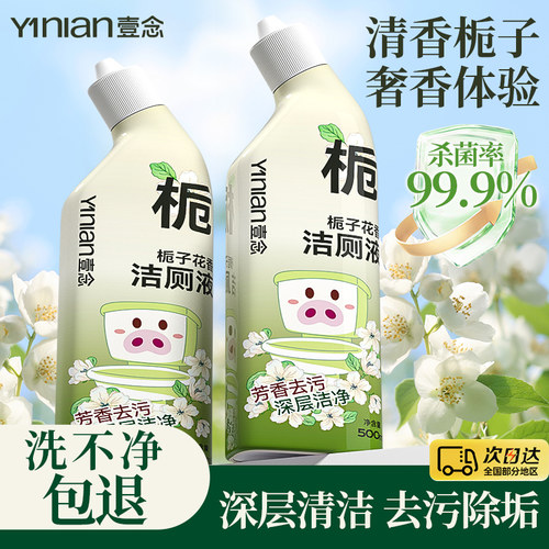 全网热销100+w！马桶厕所清洁剂