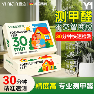 德国甲醛检测盒自测家用室内装 修新房室内专业测试仪器一次性试纸