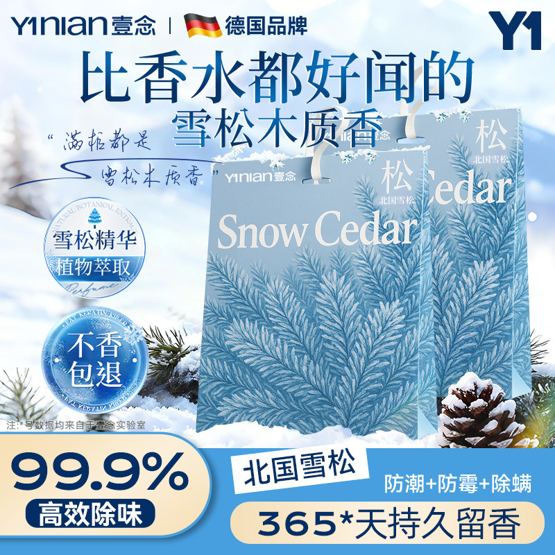 德国衣柜香薰专用香包防潮防霉除味驱虫衣物香氛除味神器持久香气,洗护清洁剂/卫生巾/纸/香薰,空气芳香剂,淘宝优惠券,粉丝福利购,淘宝优惠卷