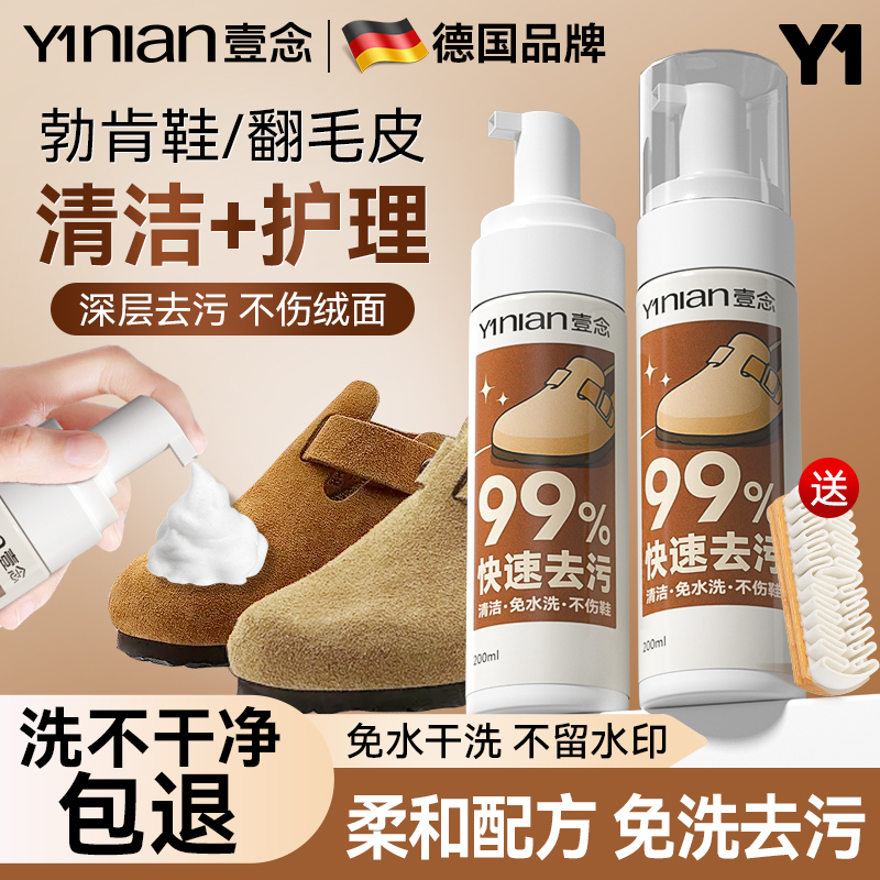 【全网热销100W！】翻毛皮清洁剂