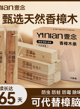 樟脑丸家用无毒樟木条衣柜防虫防蛀防霉天然蟑螂丸衣物柜子除异味