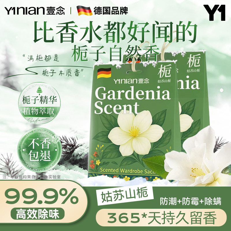 德国衣柜香包专用香薰防潮防霉除味驱虫衣物香氛除味神器持久香气,居家日用,香包/香囊,淘宝优惠券,粉丝福利购,淘宝优惠卷