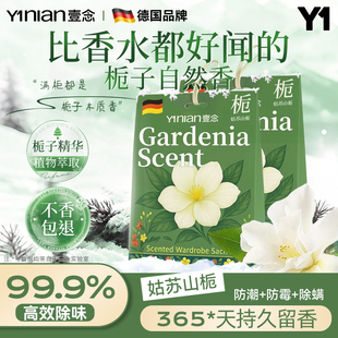 德国衣柜香包专用香薰防潮防霉除味驱虫衣物香氛除味神器持久香气