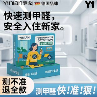 德国测甲醛检测盒试纸新家用专业测试检测仪器试剂一次性自测室内
