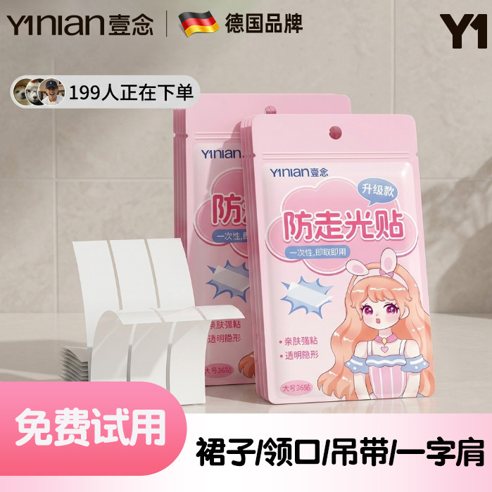 防走光贴胸口衣服低领口神器内衣裙子防滑漏固定超粘无痕双面可贴
