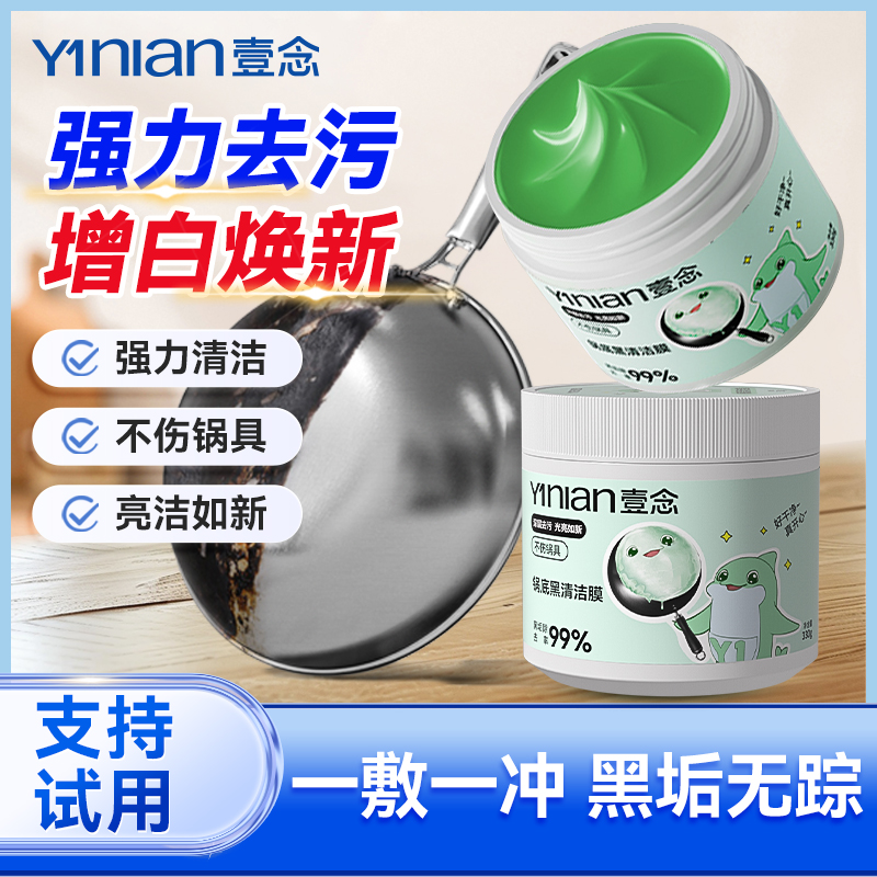 锅底黑垢清洁剂不锈钢锅清洁剂强力去污除黑焦垢除锈厨房清洗神器