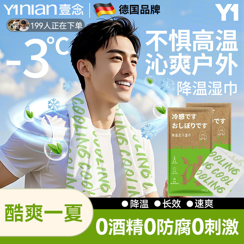 降温冰巾湿巾冰感去汗薄荷清凉湿巾擦脸提神挂脖除汗吸汗纸巾