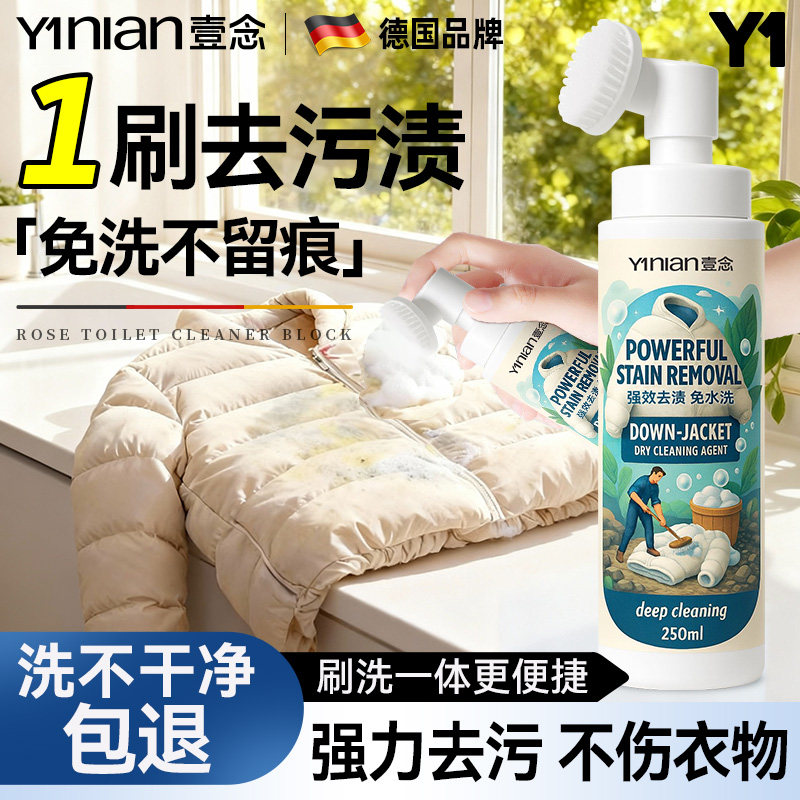 德国洗羽绒服清洗剂免水洗清洁神器干洗剂专用白色去污家用洗涤液,洗护清洁剂/卫生巾/纸/香薰,干洗剂/衣物渗透清洁剂,淘宝优惠券,粉丝福利购,淘宝优惠卷