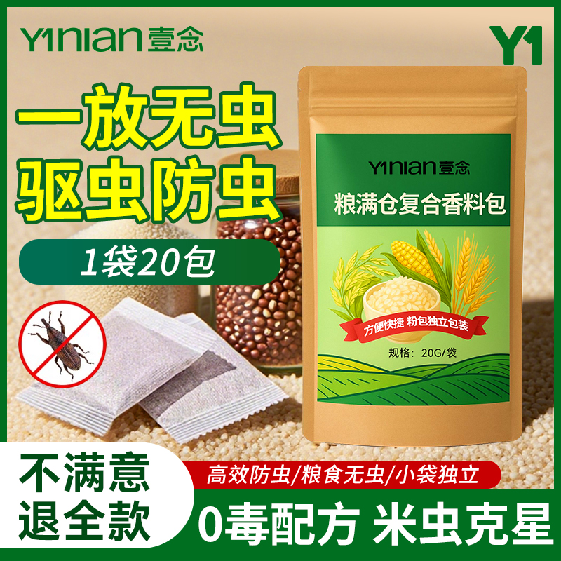 全网热销100w+安全驱虫粮食专用