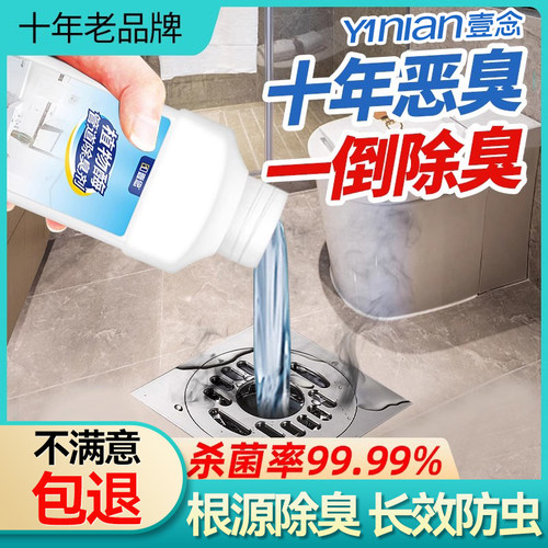 下水道卫生间反味神器芳香除臭剂