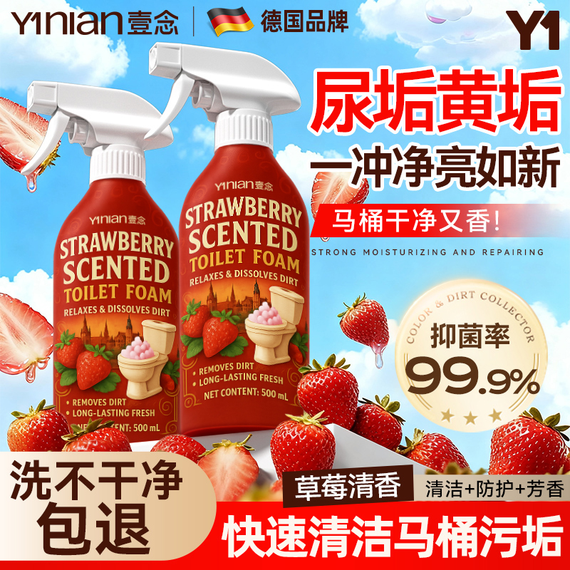 【草莓洁厕泡泡】全网热销100w+