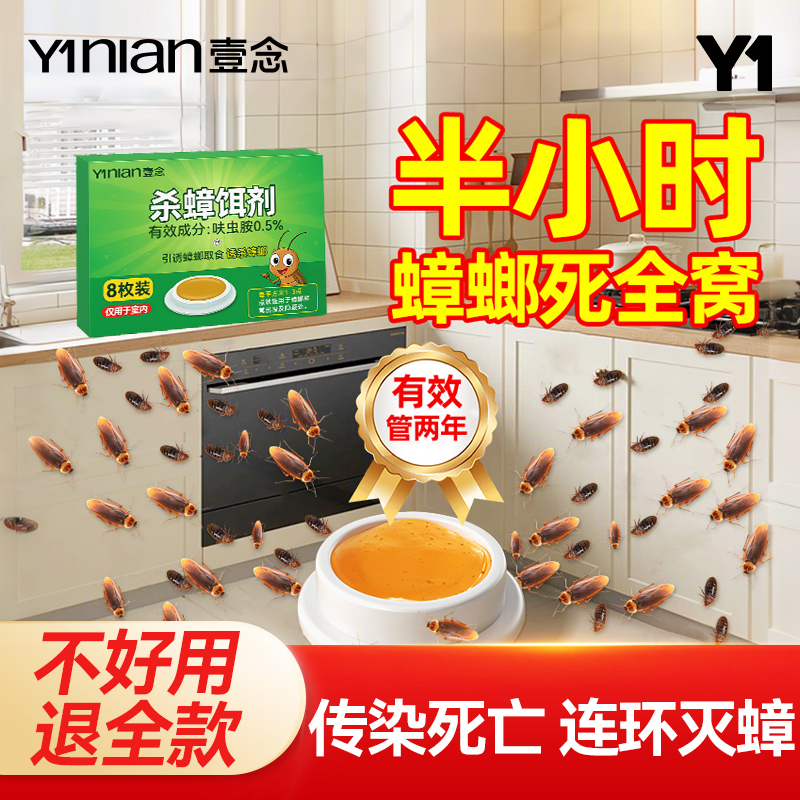 蟑螂藥家用全窩，全網熱銷100w+