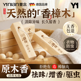 德国香樟木条樟脑丸衣柜防潮防霉驱虫防蛀球除味官方旗舰店无毒款