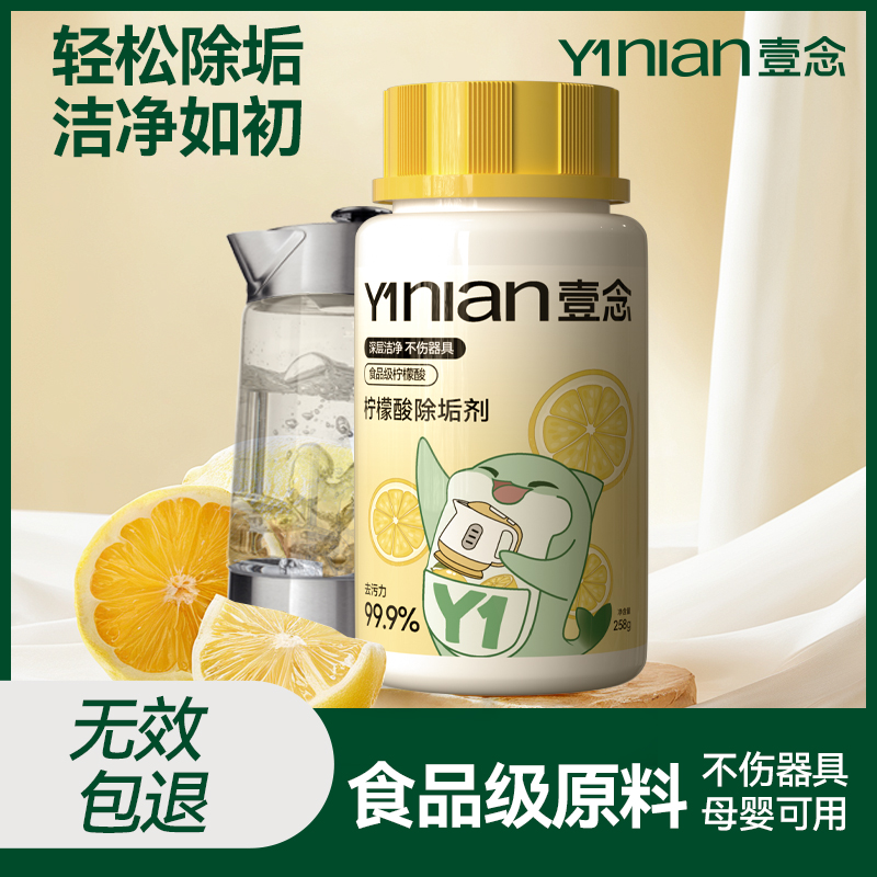 柠檬酸除垢剂食品级电热水壶去除水垢清除剂饮水机清洁剂家用神器