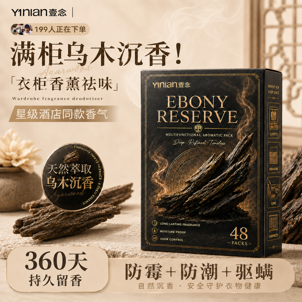 乌木樟脑丸【全网热销100W+】