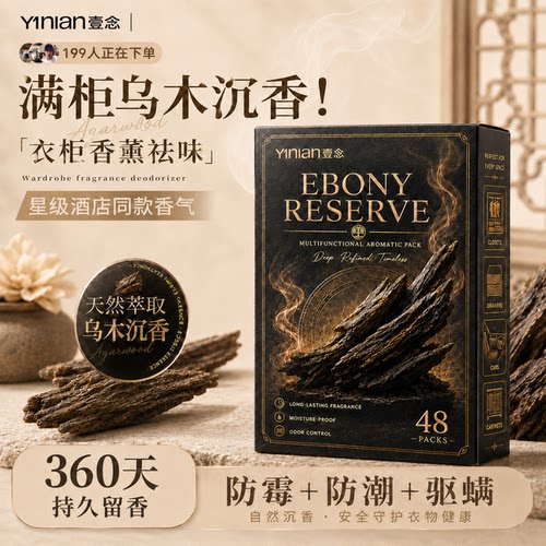 乌木樟脑丸【全网热销100W+】