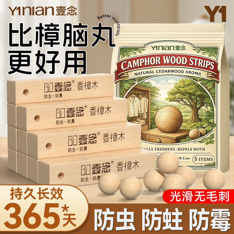 壹念香樟木条衣柜防潮防霉除味驱虫天然香樟木官方旗舰店无毒木条图片