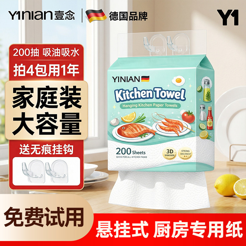 德国厨房纸巾悬挂抽取式吸油吸水纸厨房专用抽纸料理纸官方旗舰店,洗护清洁剂/卫生巾/纸/香薰,厨房纸巾,淘宝优惠券,粉丝福利购,淘宝优惠卷
