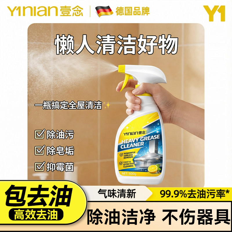 德国油污净厨房重油污清洁剂强力去污油烟机清洗神器除油垢重油,洗护清洁剂/卫生巾/纸/香薰,油污清洁剂,淘宝优惠券,粉丝福利购,淘宝优惠卷