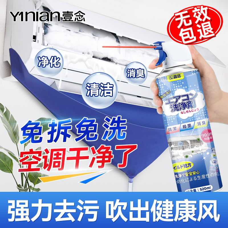 空调清洗剂家用免拆免洗全套工具内机强力去污洗空调专用清洁剂
