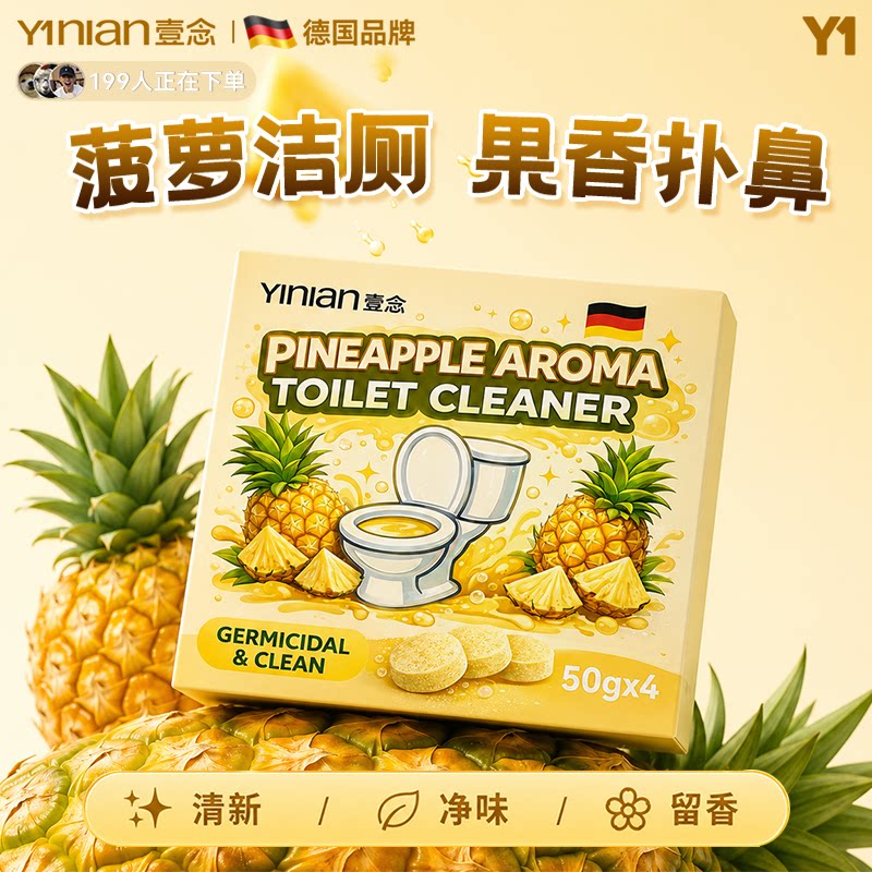 【阳光菠萝洁厕宝】厕所除臭神器