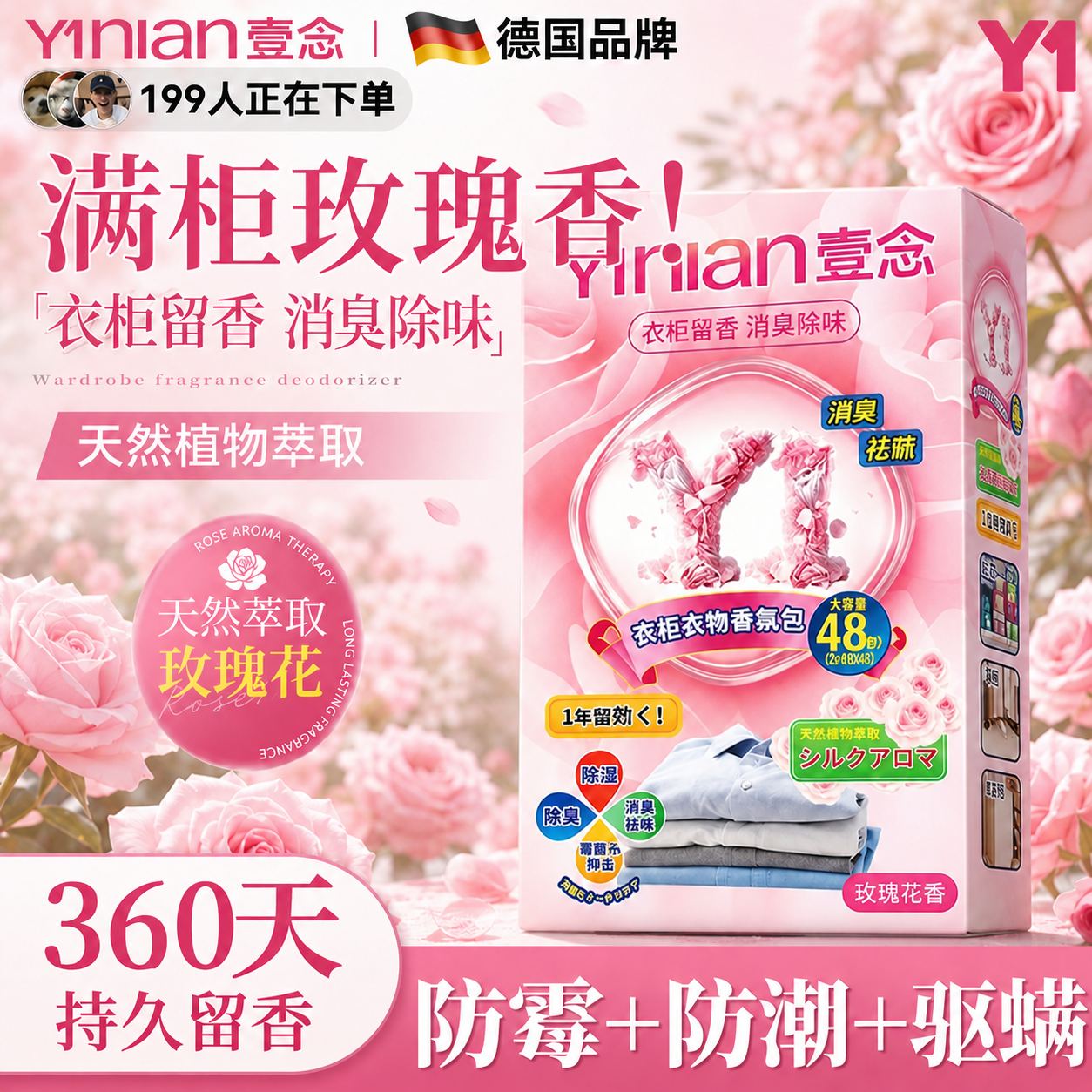 壹念玫瑰花樟脑丸衣柜防潮防霉除味驱虫防虫干燥剂防蛀非无毒香包
