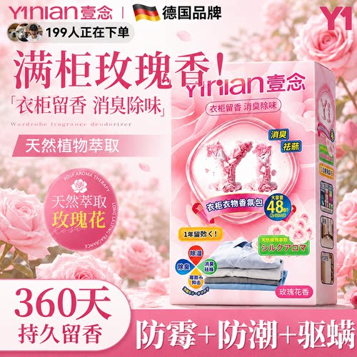 【玫瑰芬香&防霉防蛀】热销100W+