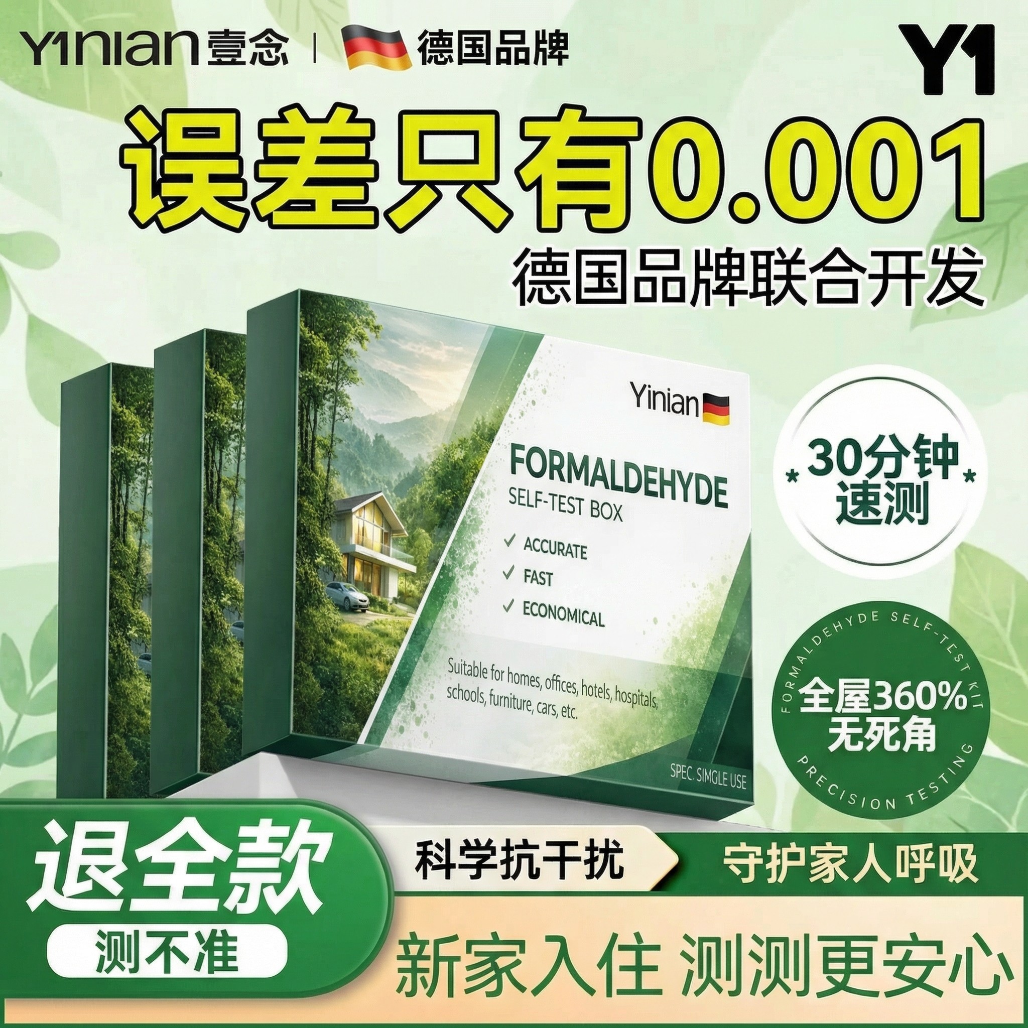 德国一次性专业测试盒甲醛检测仪专业家用自测试纸室内快速测甲醛,洗护清洁剂/卫生巾/纸/香薰,甲醛检测仪,淘宝优惠券,粉丝福利购,淘宝优惠卷