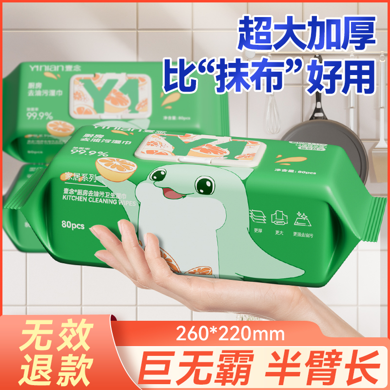 厨房湿纸巾家用去污去油清洁抹布