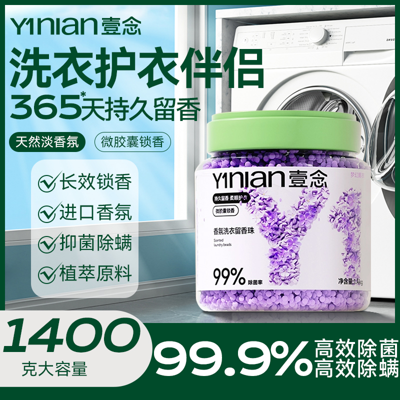 洗衣留香珠洗衣服家用持久留香味除菌除螨剂护衣凝香珠颗粒男女士