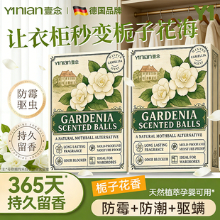德国花香樟脑丸衣柜防霉防虫官方旗舰店防潮除味防蛀干燥剂香包