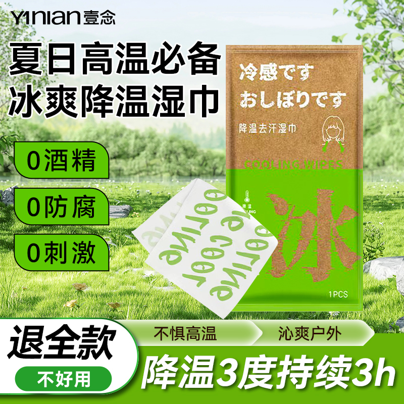 冷感降温湿巾冰巾去汗薄荷清凉湿巾运动擦脸提神挂脖除汗吸汗纸巾