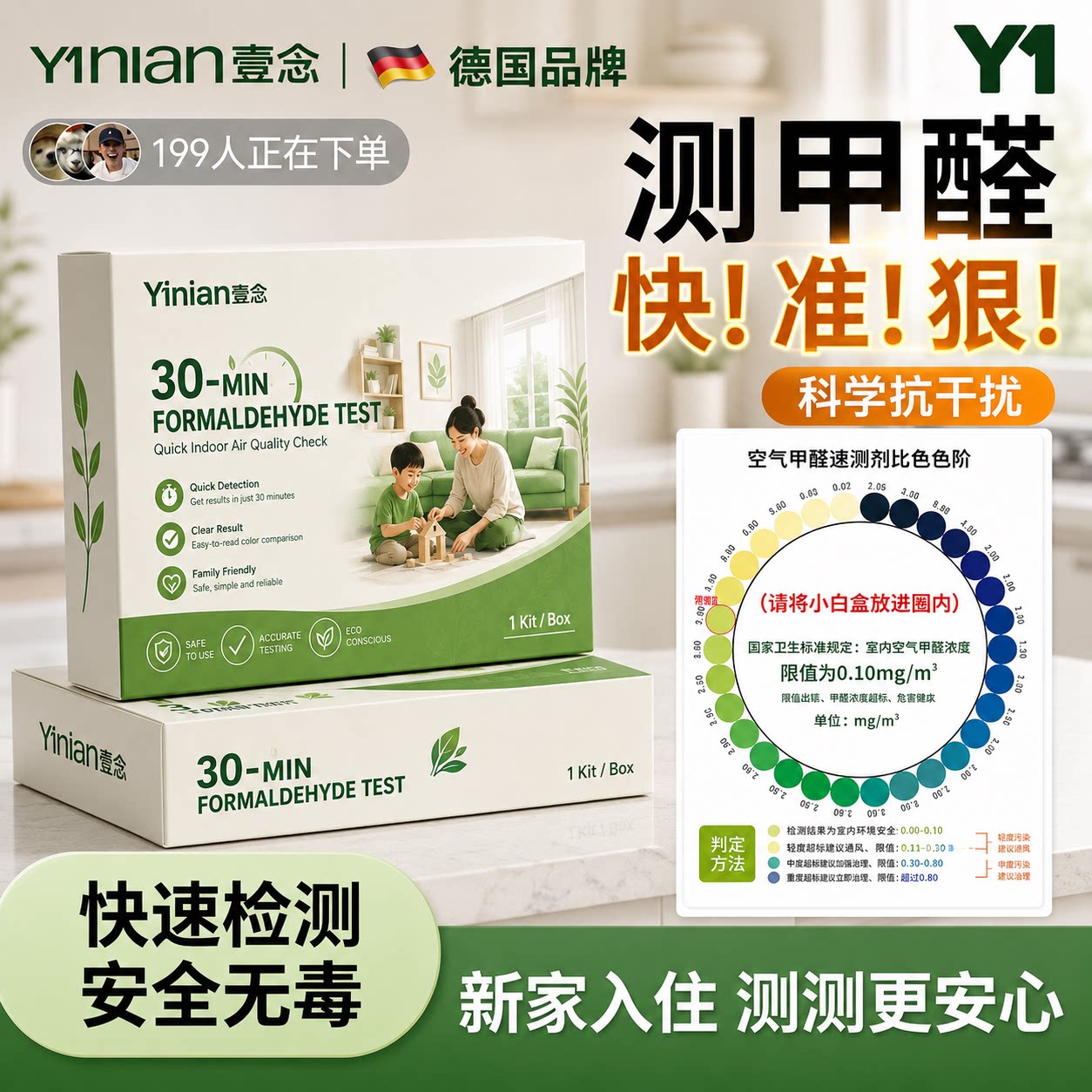 【精准度99.98%】甲醛检测新房用图片
