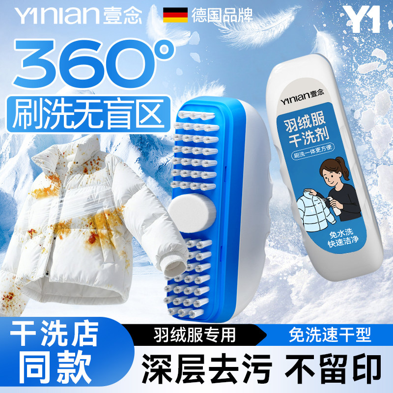德国羽绒服清洗剂免水洗蓬松洗涤衣服羽绒服专用干洗剂去污渍神器