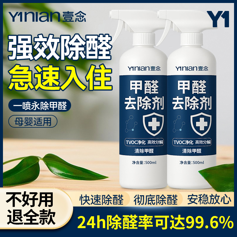 除甲醛清除剂光触媒新房家用喷剂去异味强力喷雾急入住净化神器