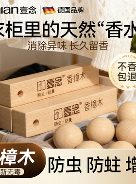 德国香樟木条樟脑丸衣柜防潮防霉驱虫防蛀球除味官方旗舰店无毒款